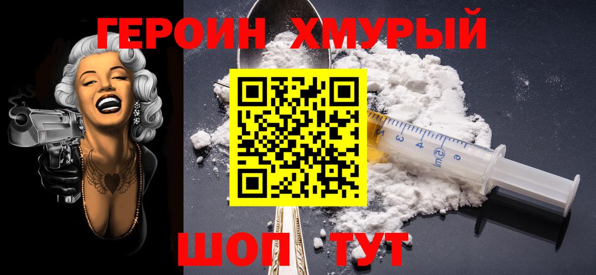 Героин  Вход с VPN  Королёв  ГЕРОИН герыч 