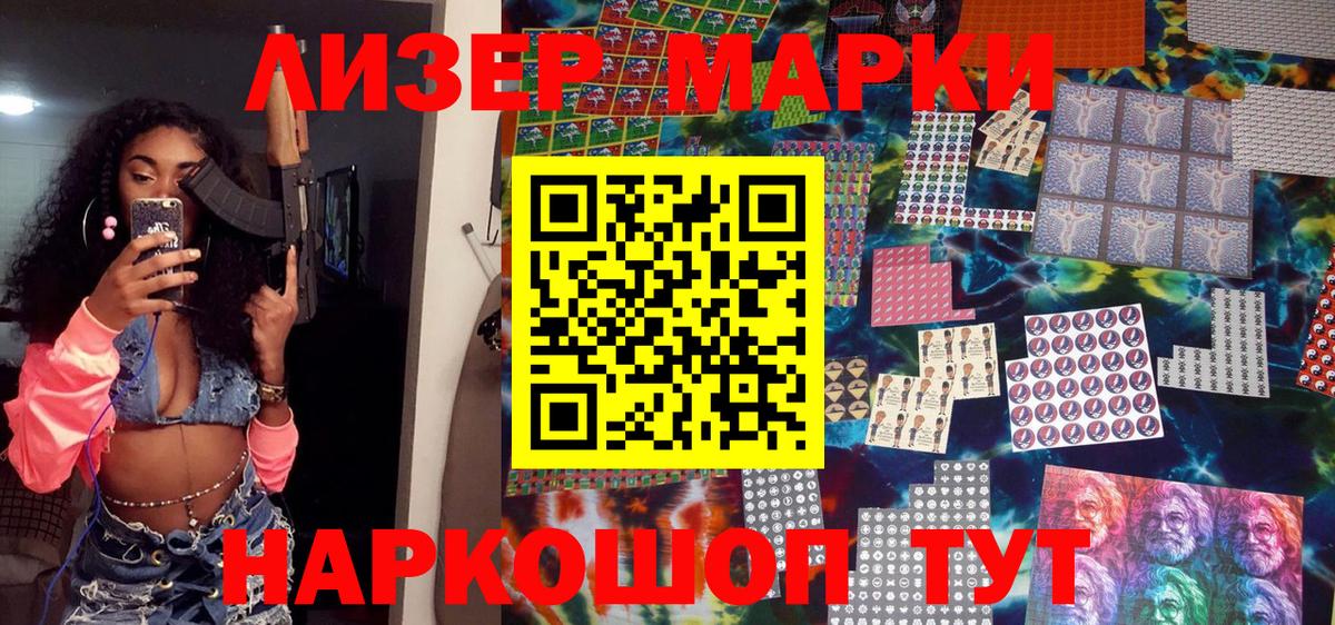 Наркотические марки 1,8мг Королёв
