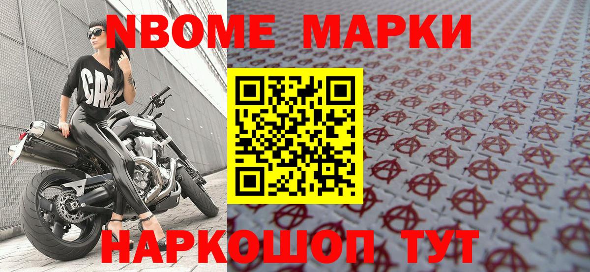Марки N-bome 1500мкг  Вход с VPN  Королёв 